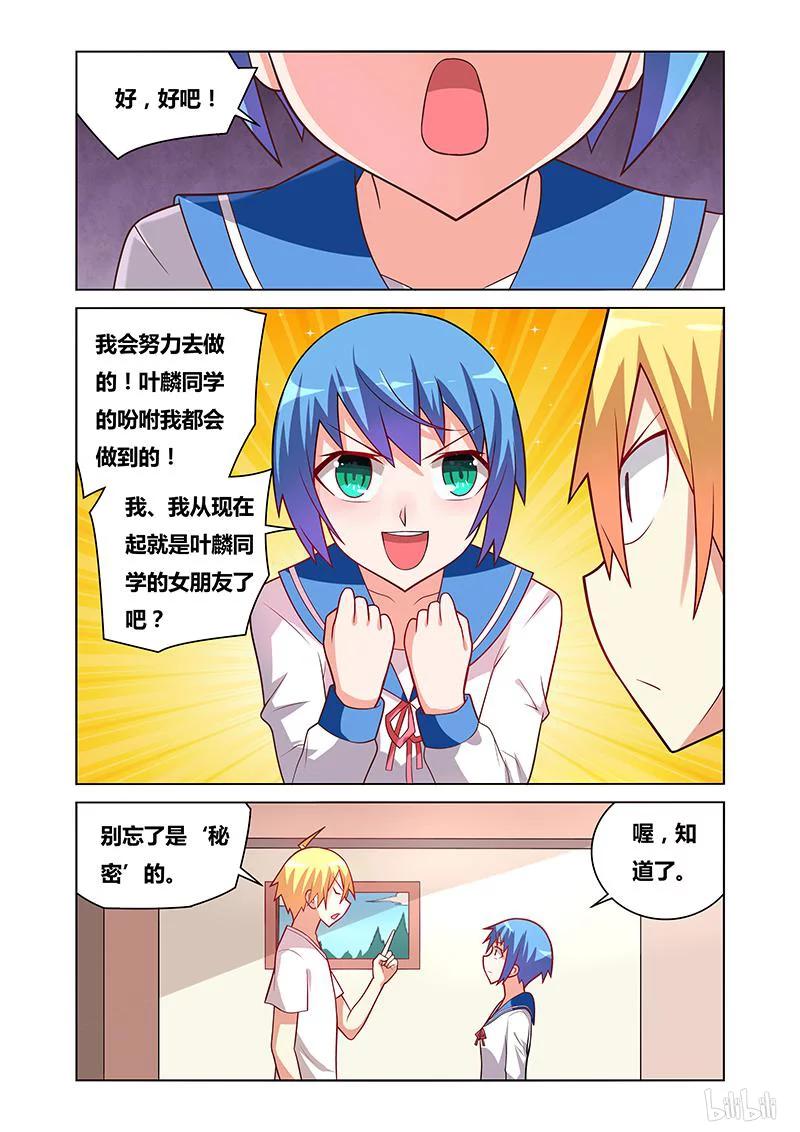 我才不会被女孩子欺负呢6漫画,66 再度交手2图