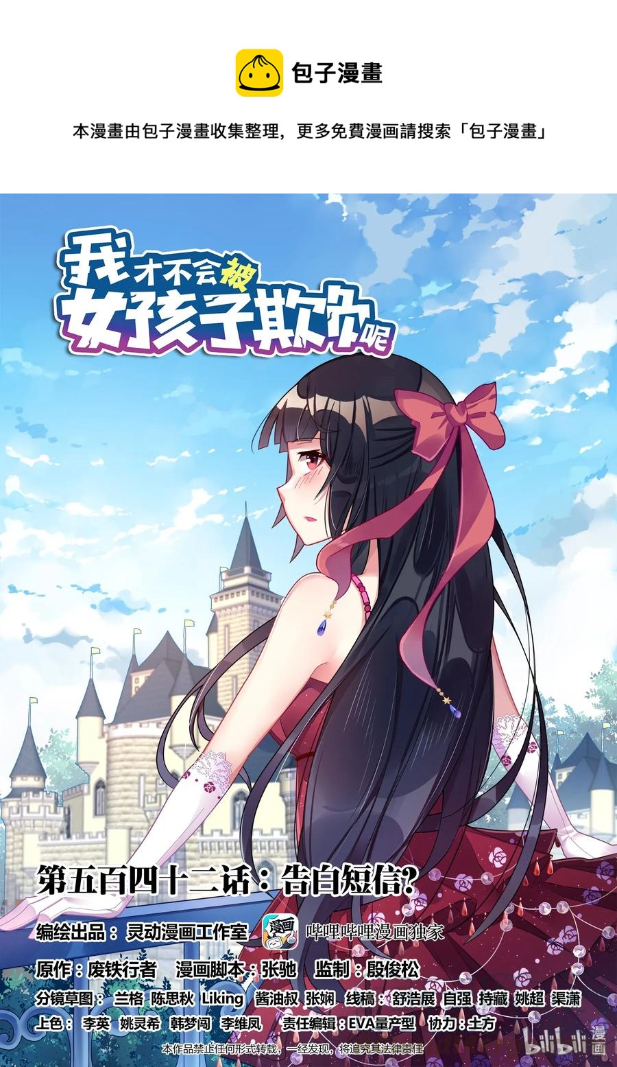 我才不会被女孩子欺负呢6漫画,542 告白短信？1图