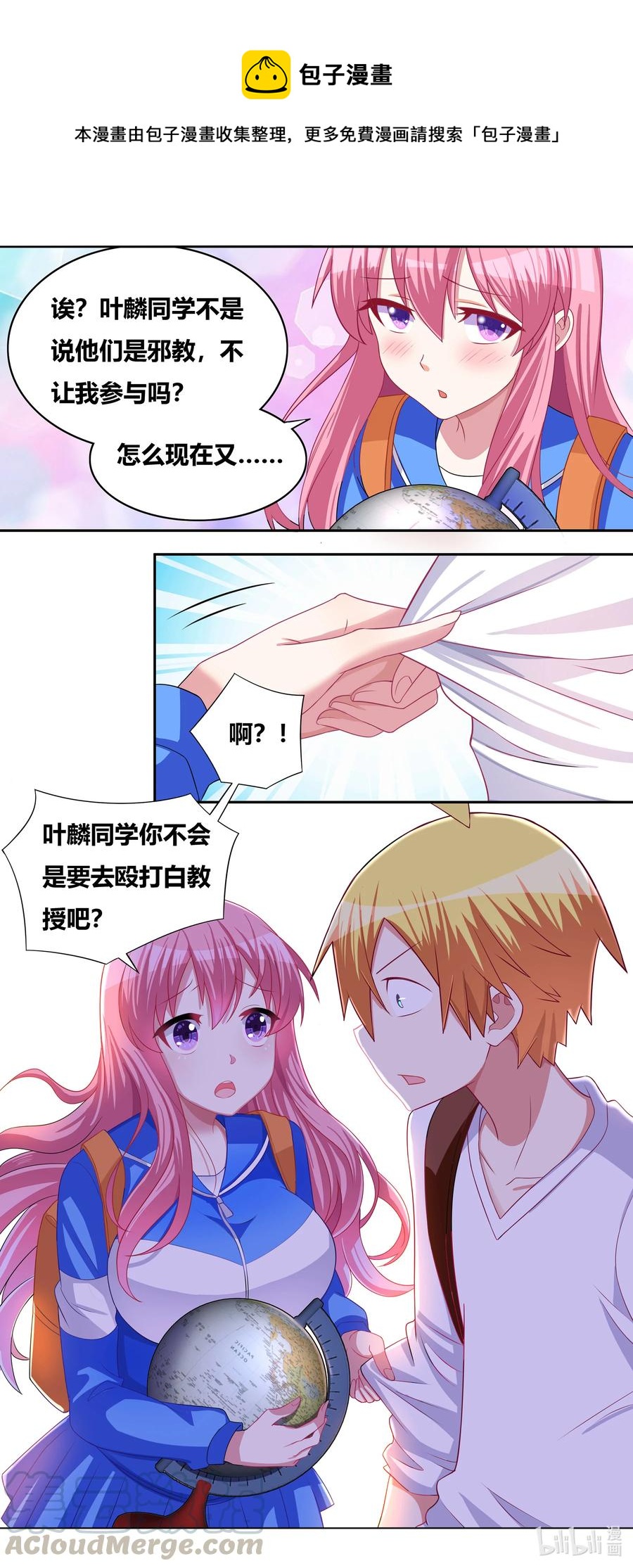 我才不会被女孩子欺负呢6漫画,674 教友你好2图