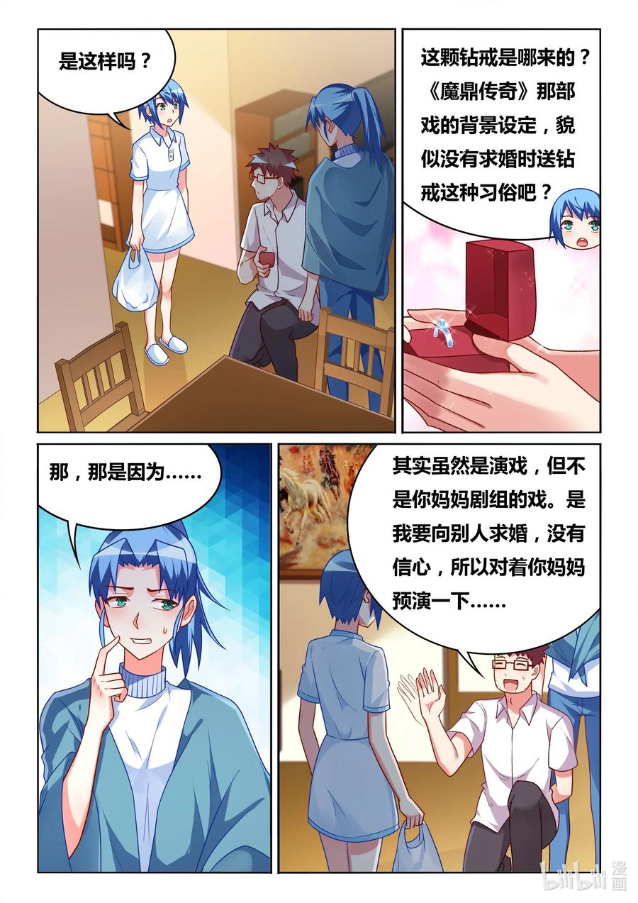我才不会被女孩子欺负呢6漫画,577 预演2图