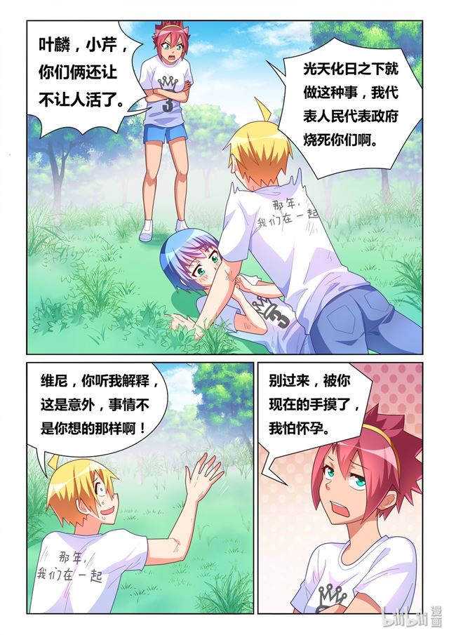 我才不会被女孩子欺负呢漫画,477 难以自拔2图