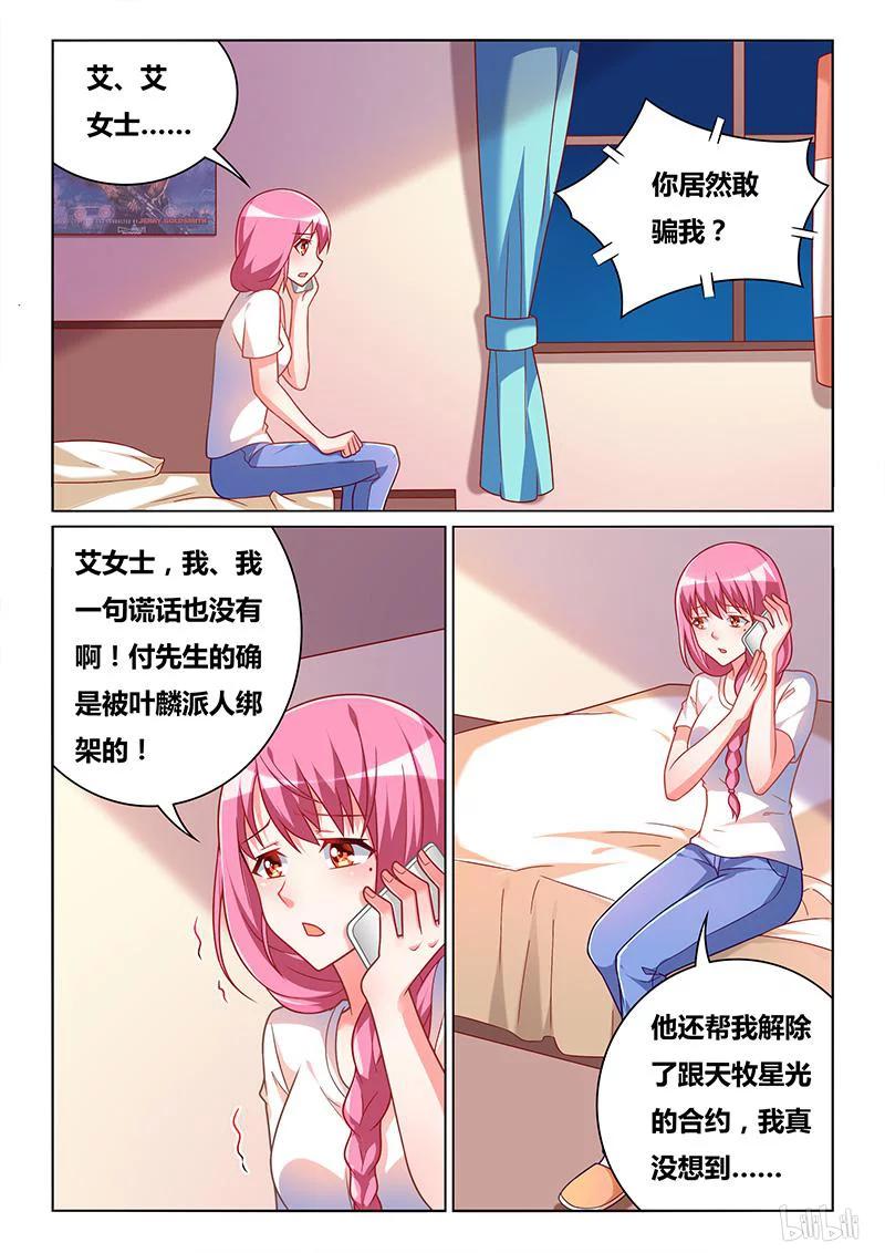 我才不会被女孩子欺负呢6漫画,351 舒莎的异状2图