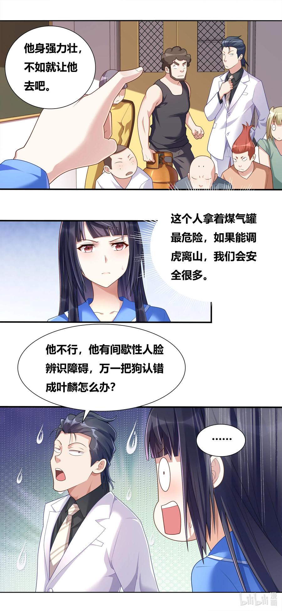 我才不会被女孩子欺负呢6漫画,687 谁去谁留2图