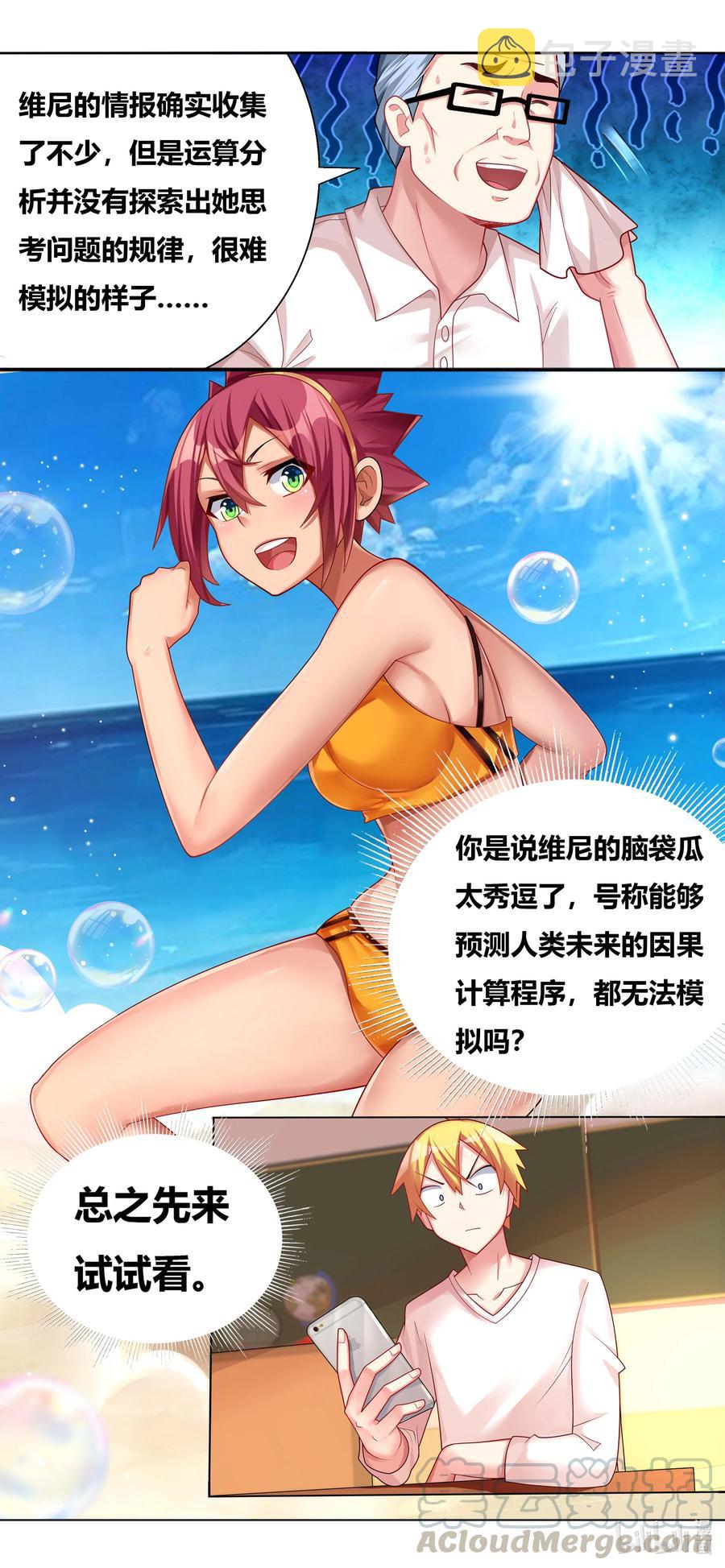 我才不会被女孩子欺负呢6漫画,677 次数限制2图