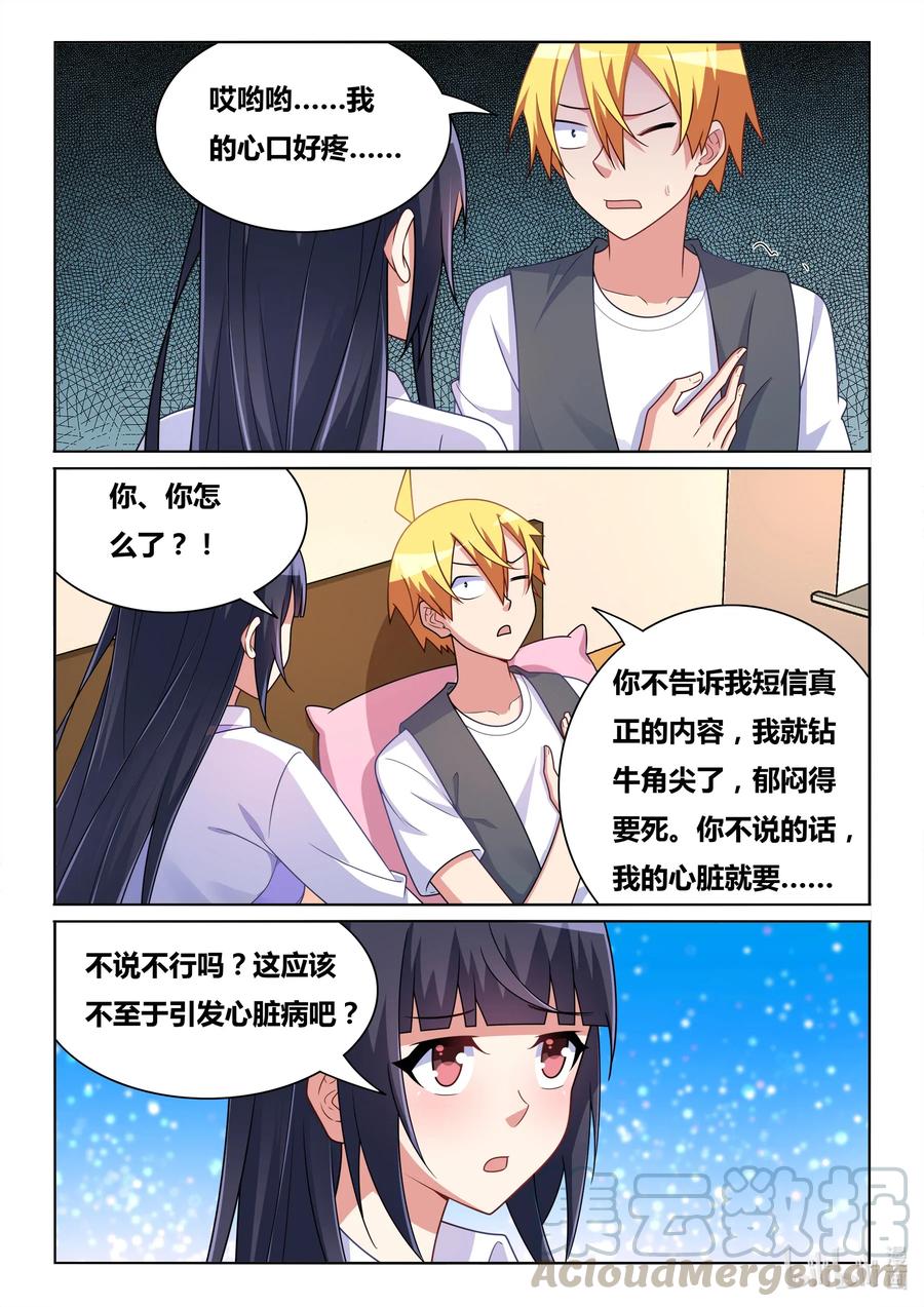 我才不会被女孩子欺负呢6漫画,574 特殊服务1图