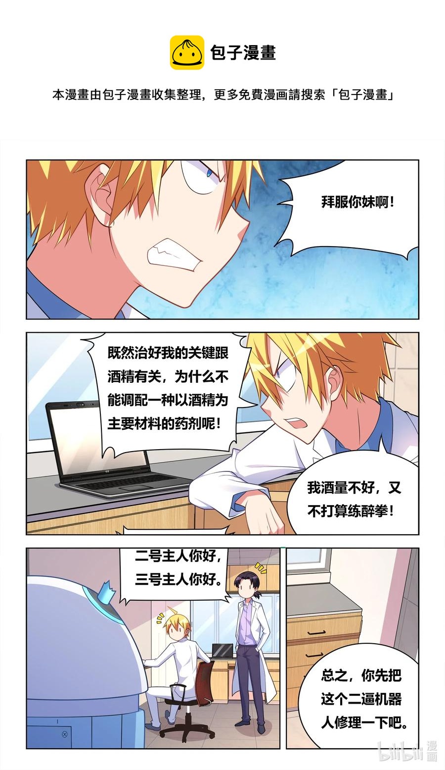 我才不会被女孩子欺负呢6漫画,584 饮酒治病2图