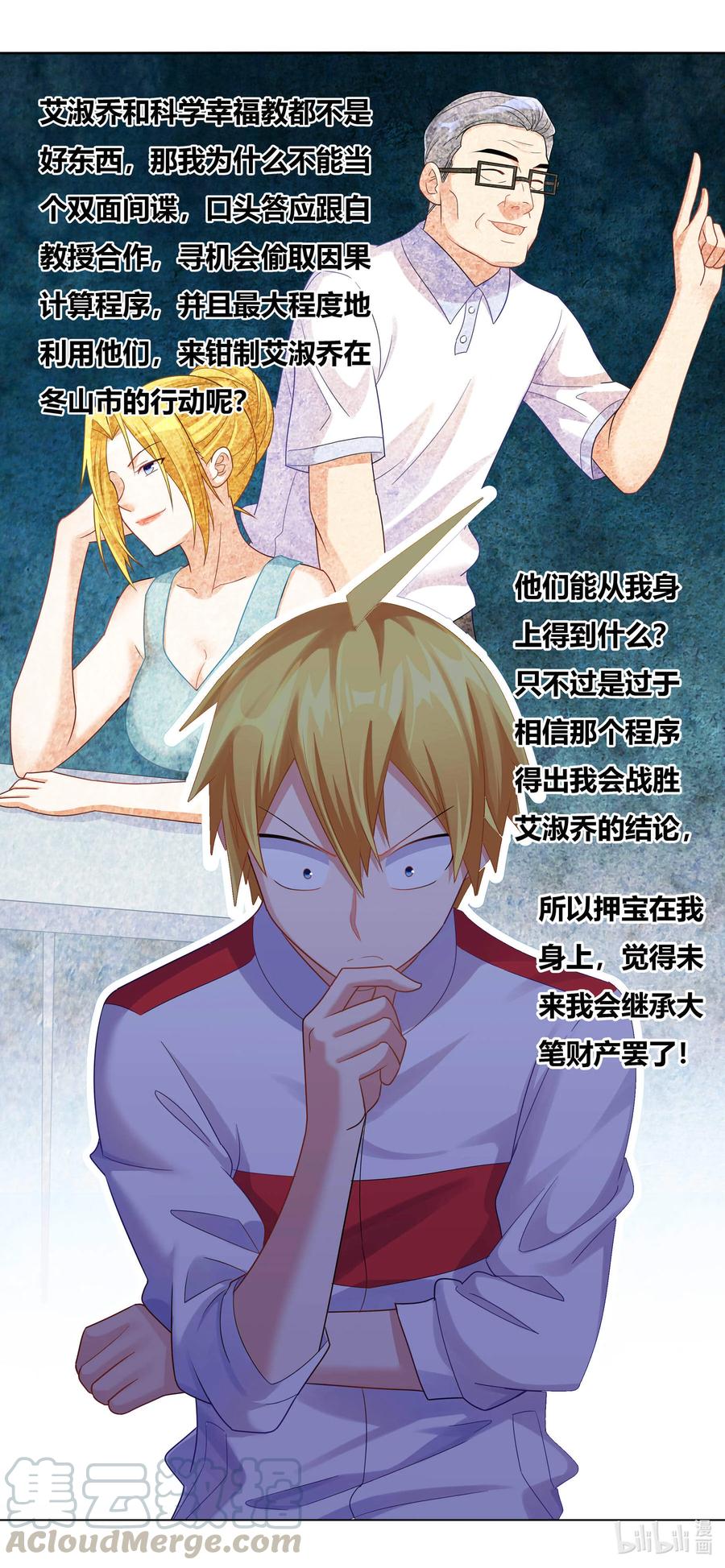我才不会被女孩子欺负呢6漫画,672 双面间谍2图