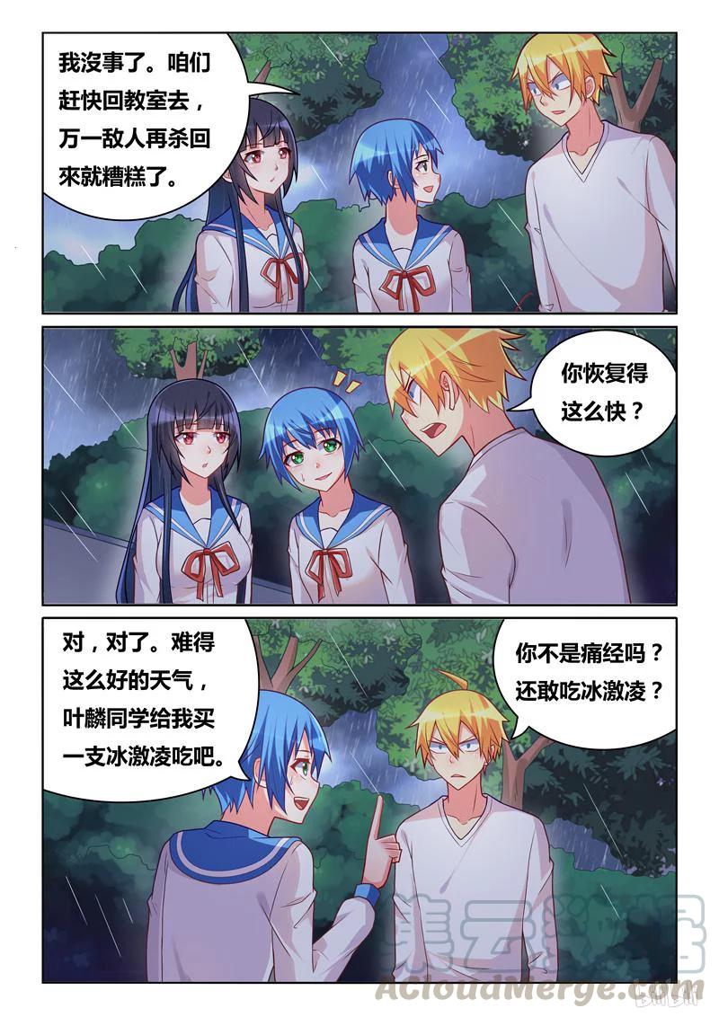 我才不会被女孩子欺负呢6漫画,289 小芹的爆发1图