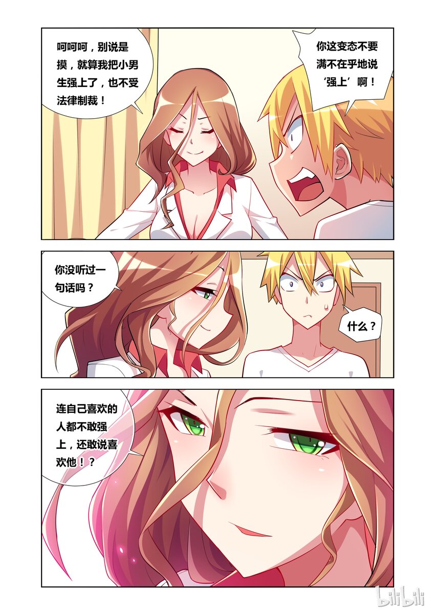 我才不会被女孩子欺负呢全版漫画,20 电车之狼再现2图