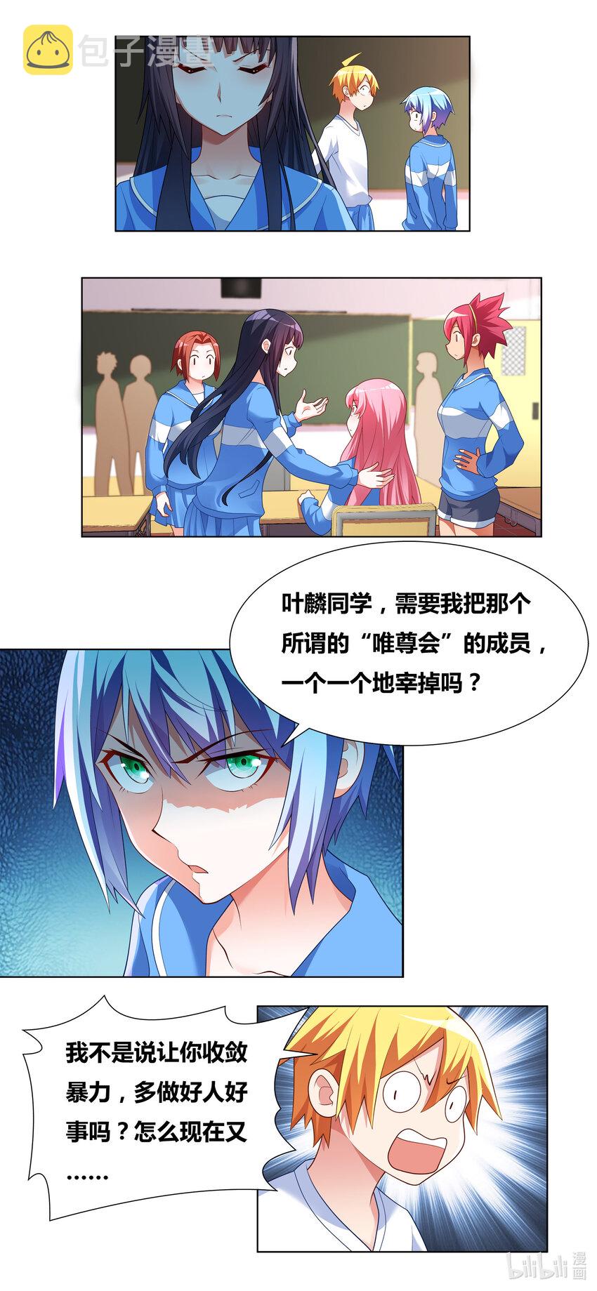 我才不会被女孩子欺负呢漫画,723 宫府赴会2图