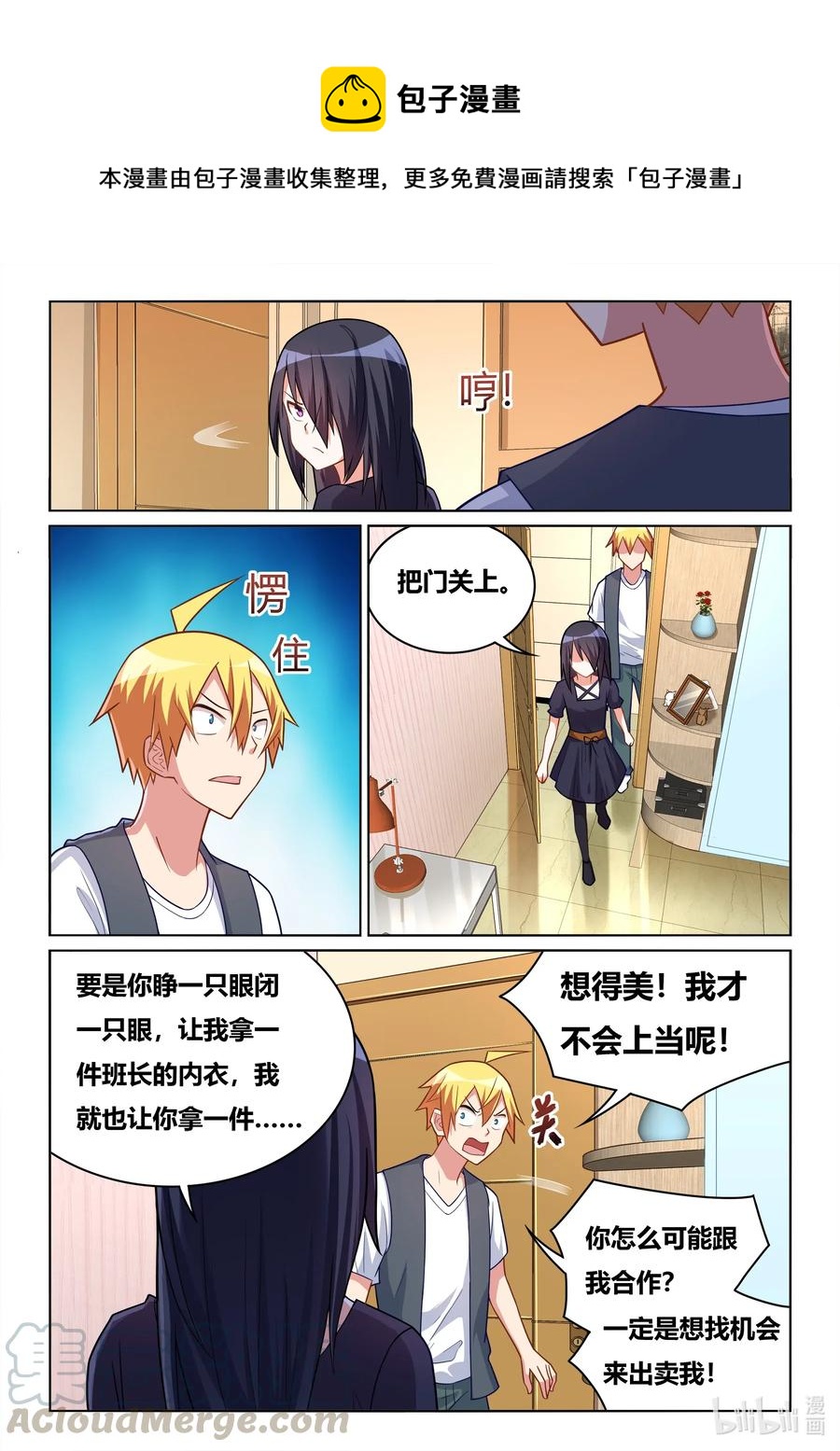 我才不会被女孩子欺负呢6漫画,569 班长的闺房1图