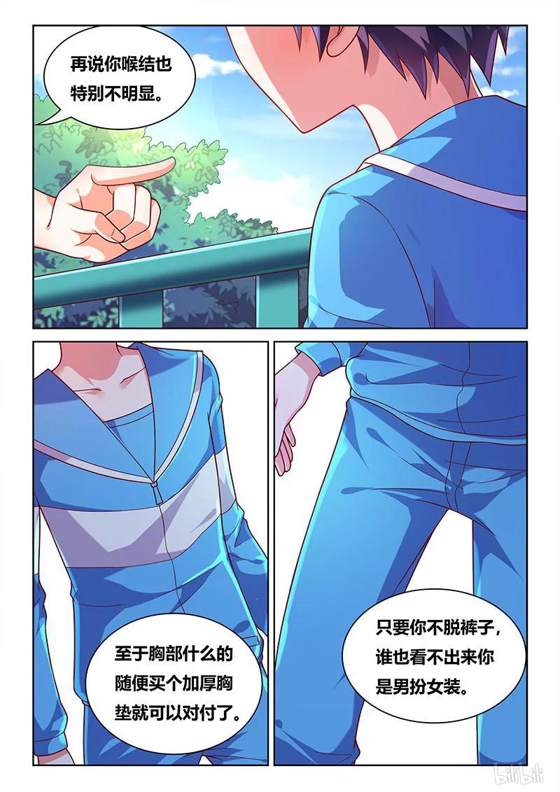 我才不会被女孩子欺负呢6漫画,384 手感一流2图