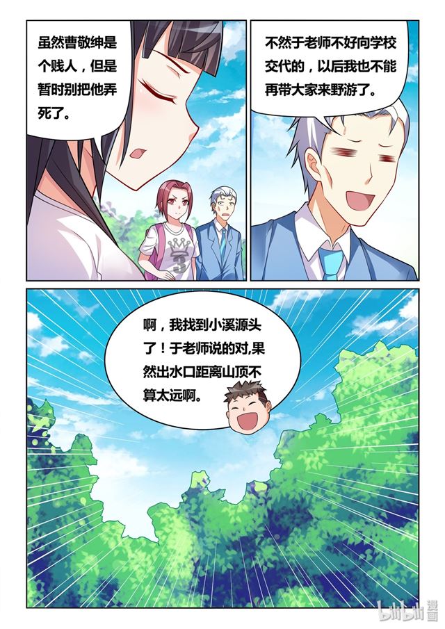 我才不会被女孩子欺负呢6漫画,482 真正重要的东西1图