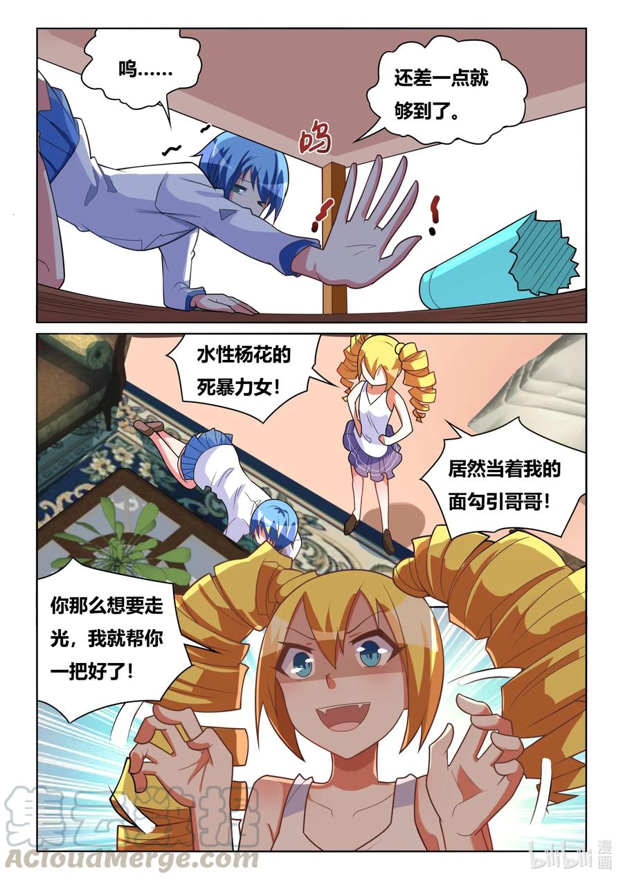 我才不会被女孩子欺负呢漫画,582 大逆不道1图