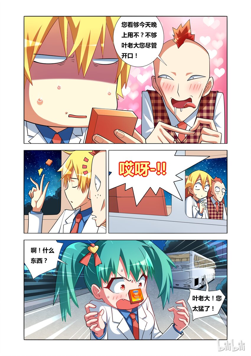我才不会被女孩子欺负呢6漫画,15 艾米与母亲1图