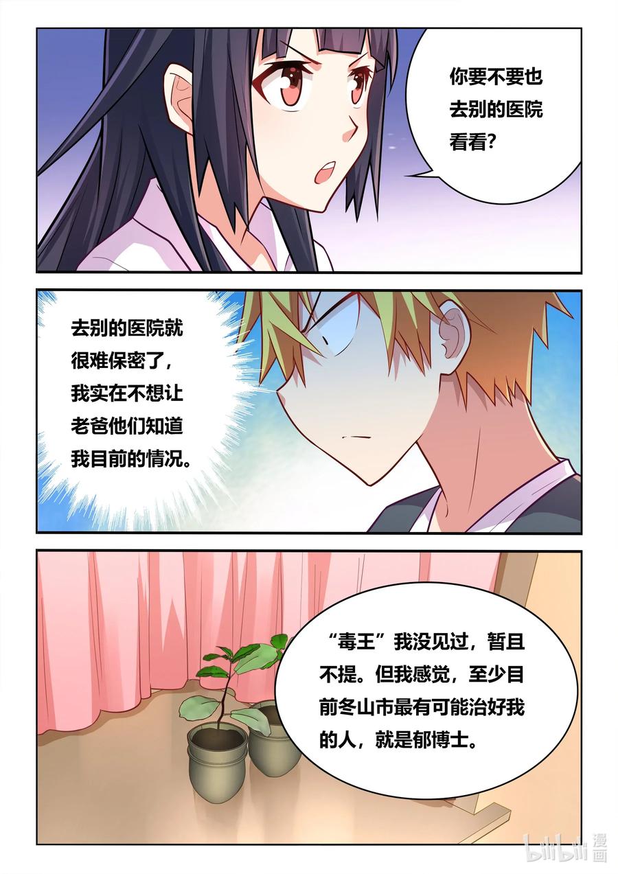 我才不会被女孩子欺负呢6漫画,573 另一种易碎品2图