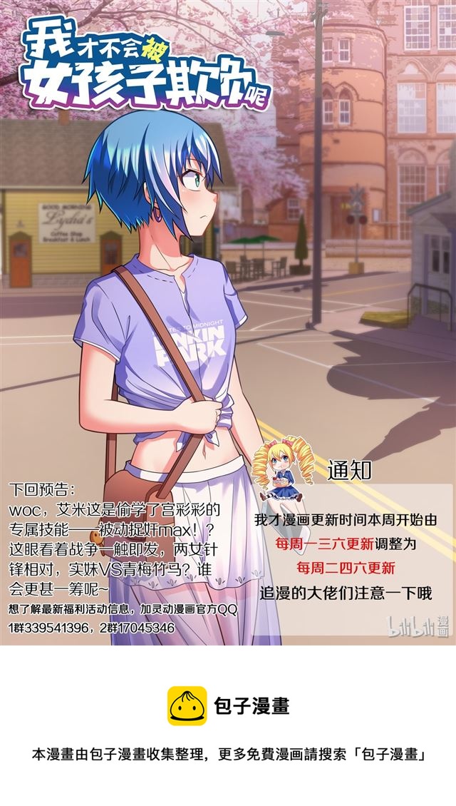 我才不会被女孩子欺负呢6漫画,458 吃饭还是吃我2图