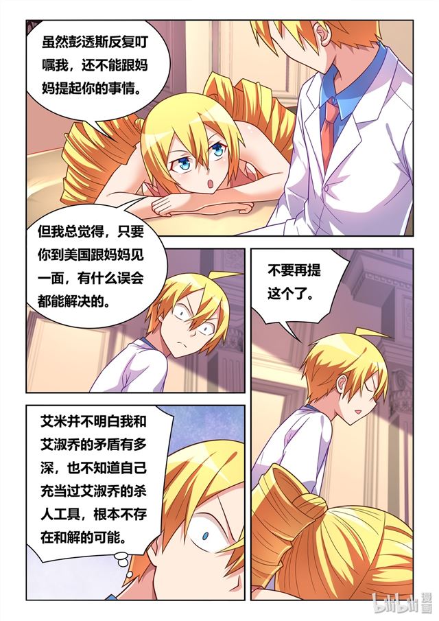 我才不会被女孩子欺负呢漫画,445 艾米的心意2图