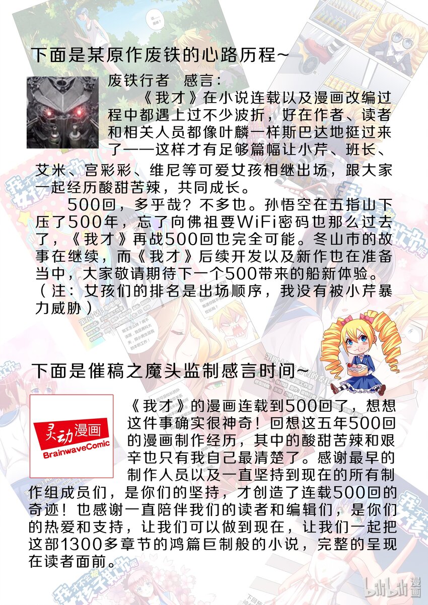 我才不会被女孩子欺负呢漫画,五百活动 专题活动2图