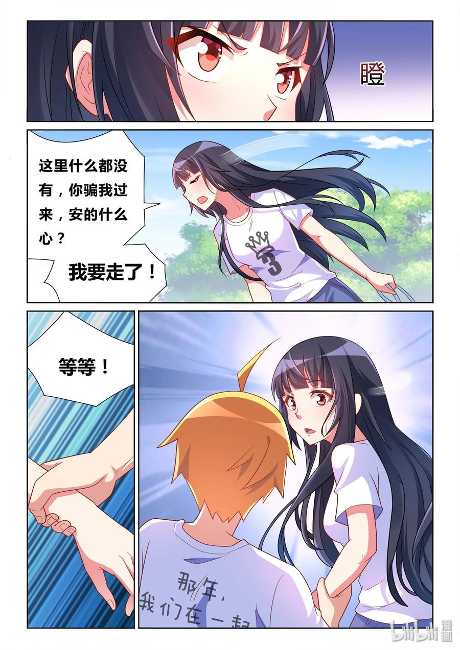 我才不会被女孩子欺负呢6漫画,494 和你做的事2图