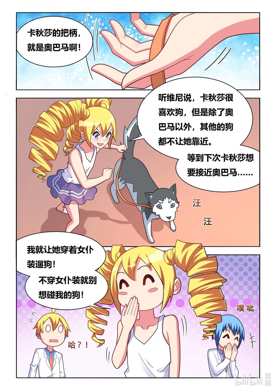 我才不会被女孩子欺负呢漫画,585 班长的把柄2图