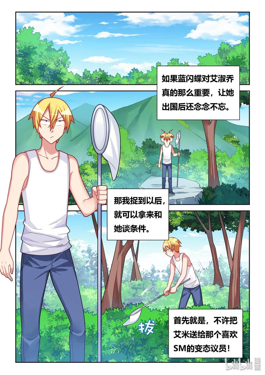 我才不会被女孩子欺负呢6漫画,528 寻求合作2图