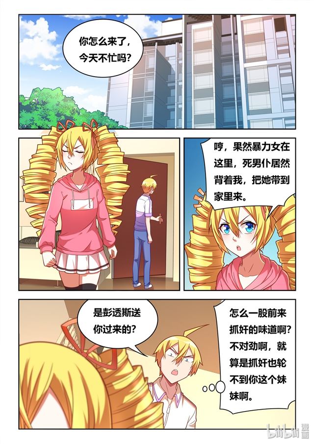 我才不会被女孩子欺负呢漫画,459 妹妹没关系2图