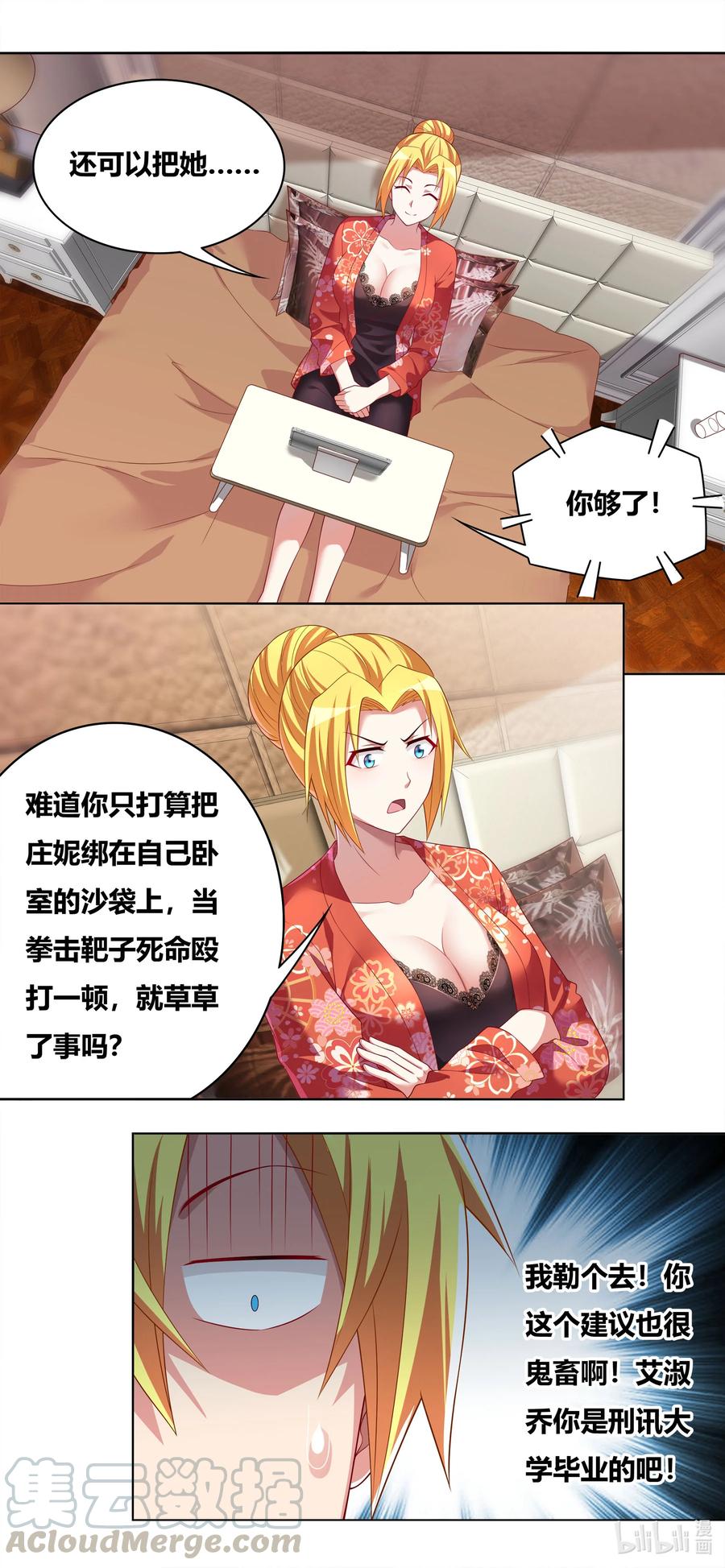 我才不会被女孩子欺负呢6漫画,669 苏巧的遭遇1图