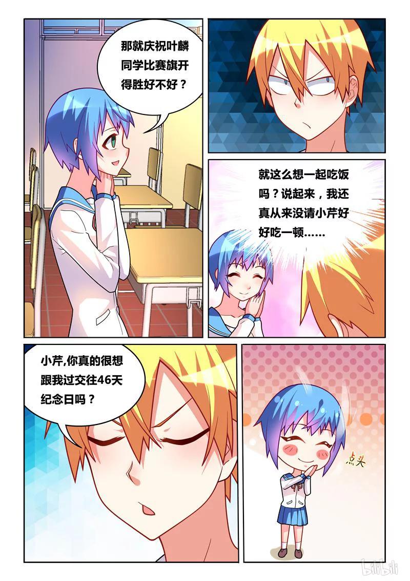 我才不会被女孩子欺负呢漫画,316 纪念日2图