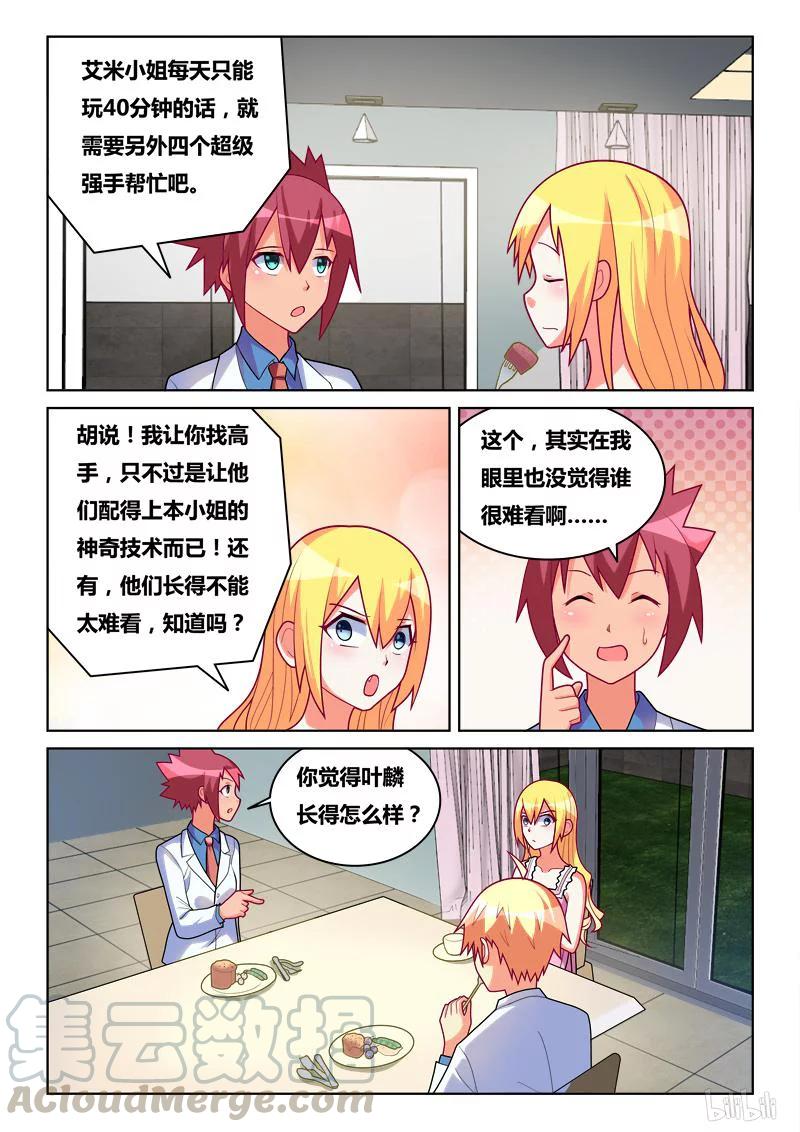 我才不会被女孩子欺负呢6漫画,248 组建战队1图