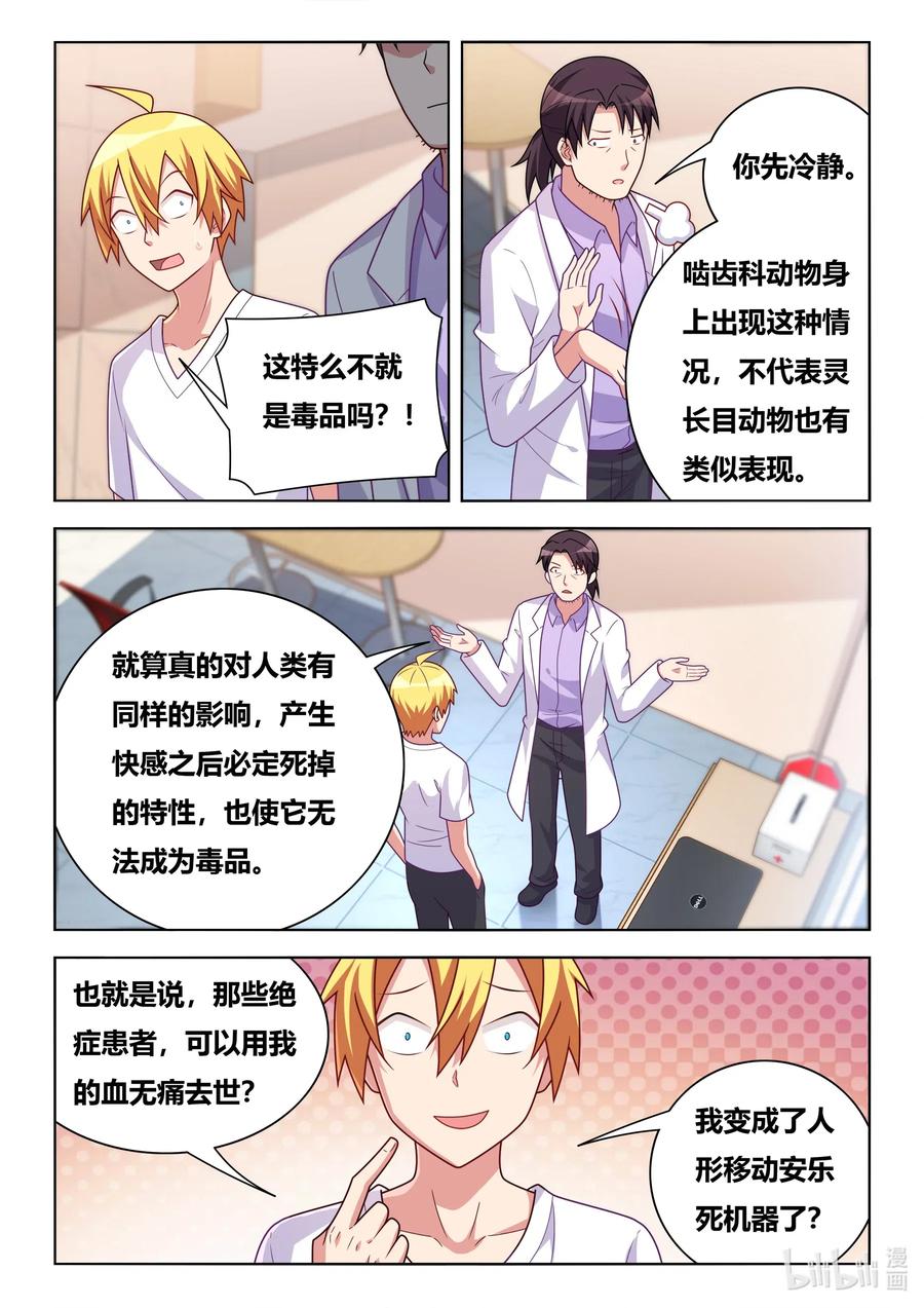 我才不会被女孩子欺负呢6漫画,604 人型安乐死机器人2图