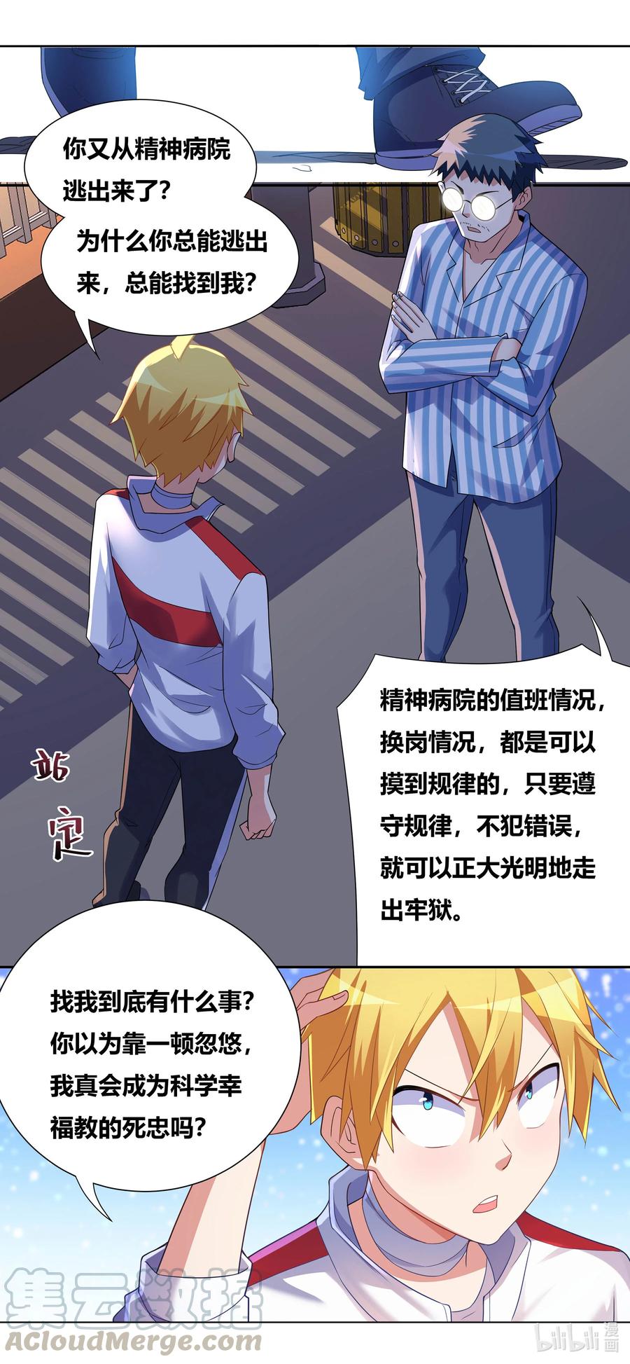 我才不会被女孩子欺负呢6漫画,671 拯救世界1图