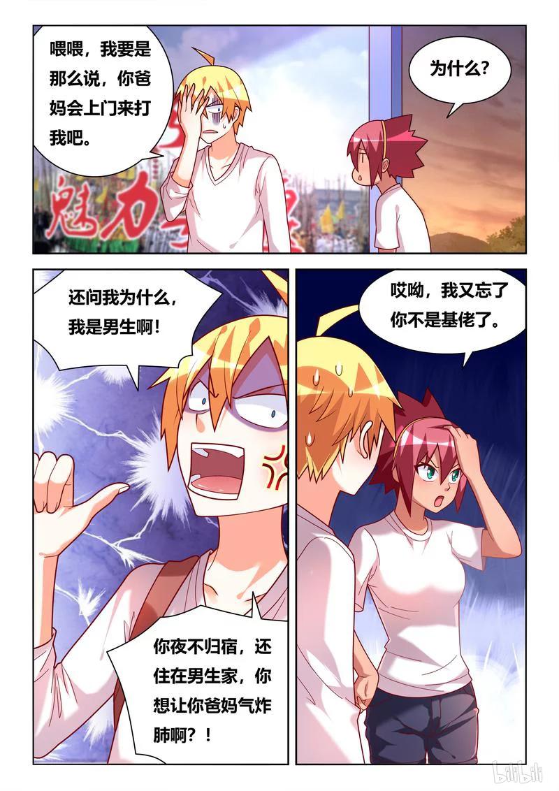 我才不会被女孩子欺负呢6漫画,378 封口串供2图