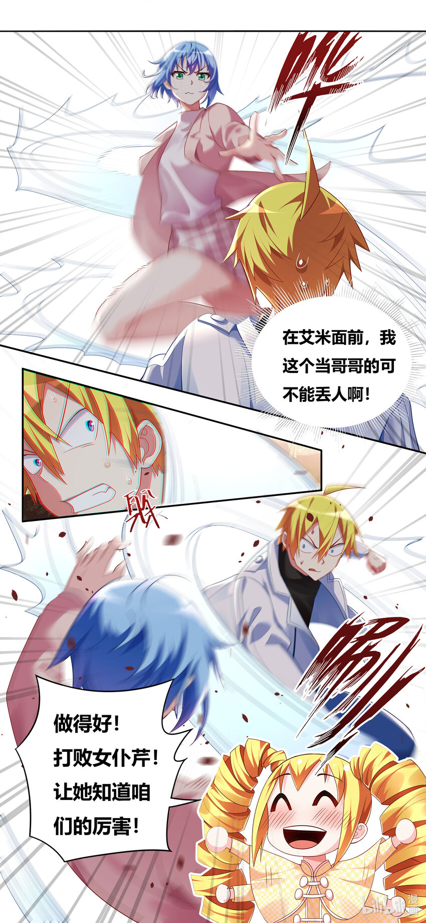 我才不会被女孩子欺负呢6漫画,706 在妹妹面前不能输1图