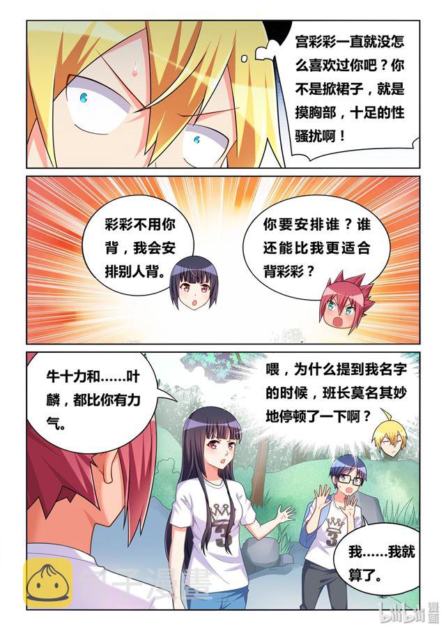 我才不会被女孩子欺负呢6漫画,479 微小的嫉妒2图