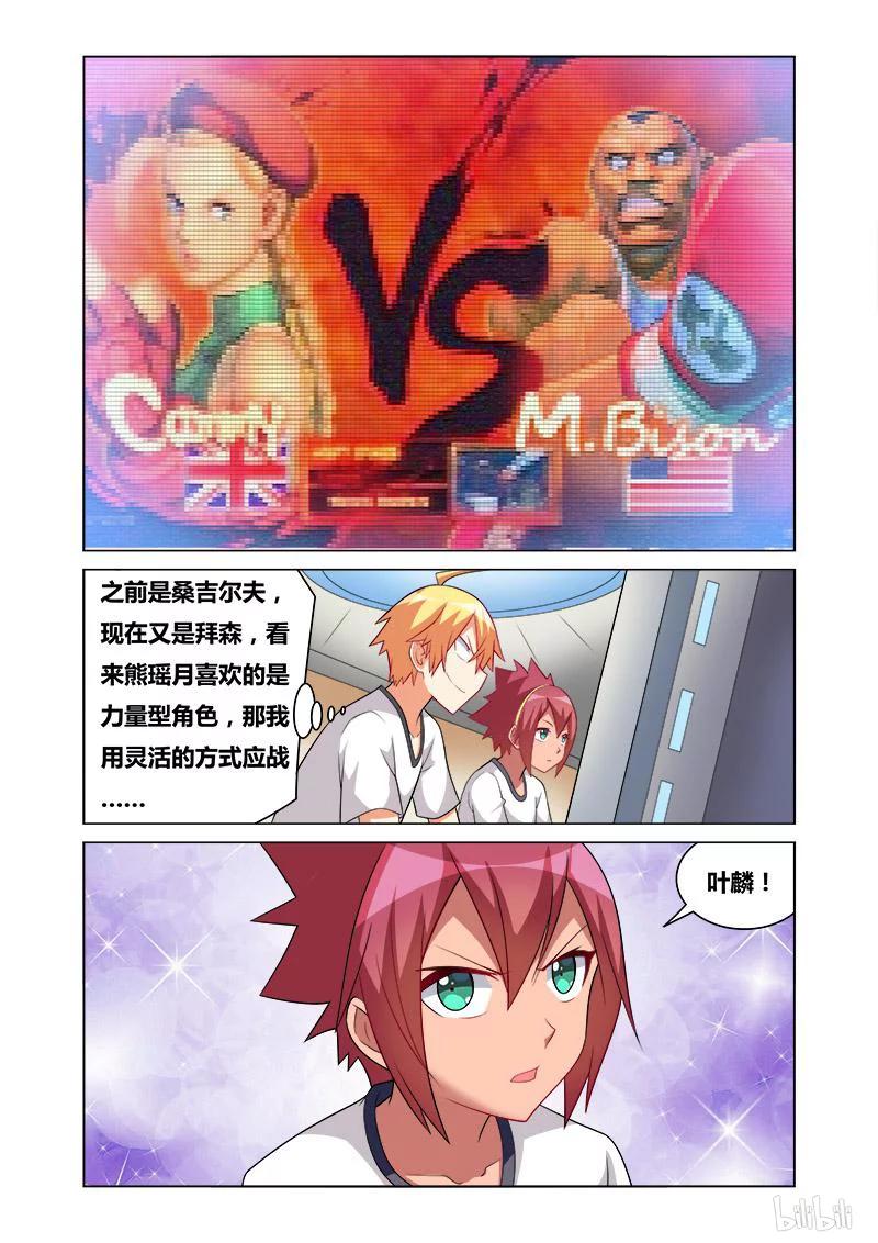 我才不会被女孩子欺负呢6漫画,150 光荣称号2图