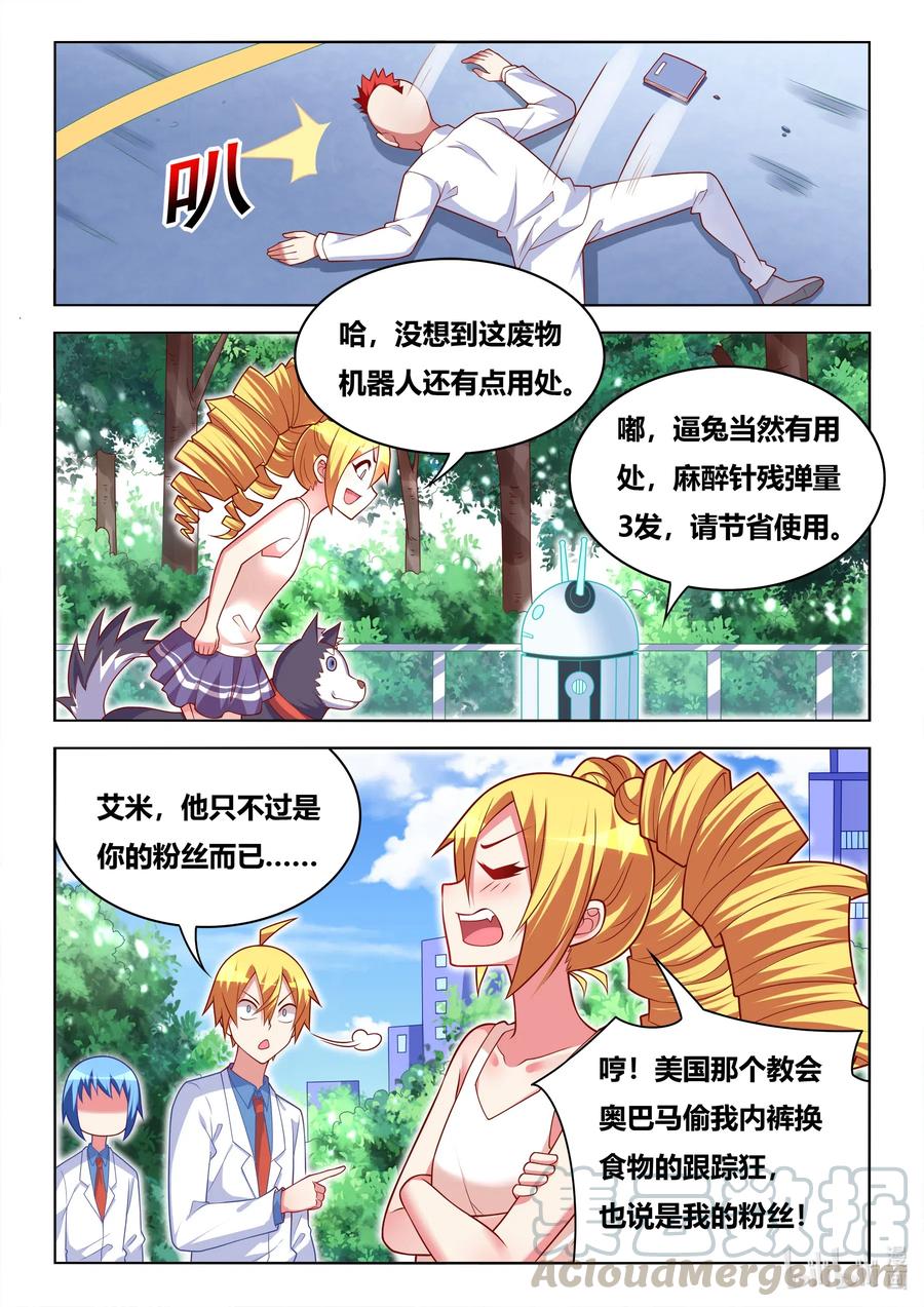 我才不会被女孩子欺负呢全版漫画,585 班长的把柄1图