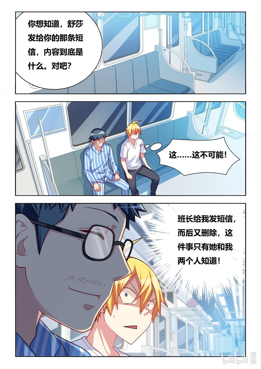 我才不会被女孩子欺负呢原声漫画,603 脑残无药可救2图