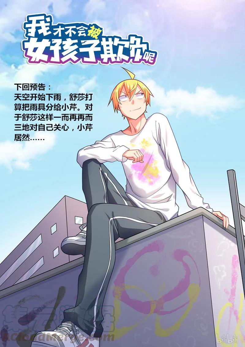 我才不会被女孩子欺负呢6漫画,288 传说中的秦姐1图