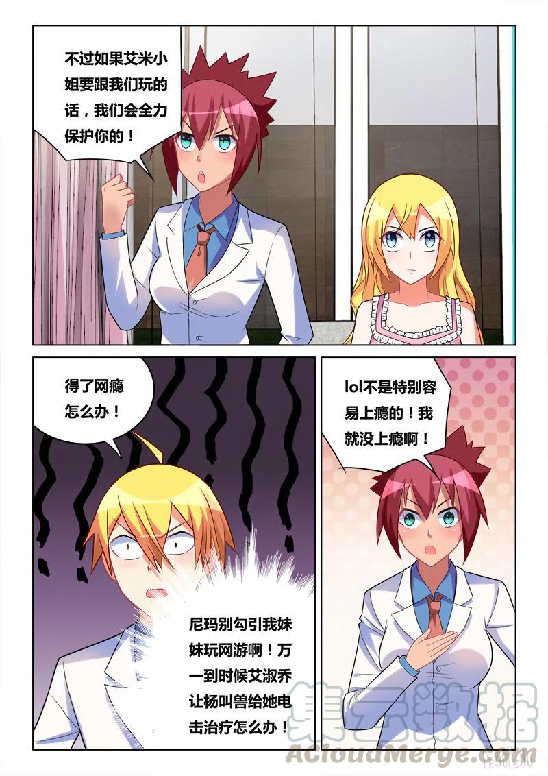 我才不会被女孩子欺负呢6漫画,248 组建战队1图
