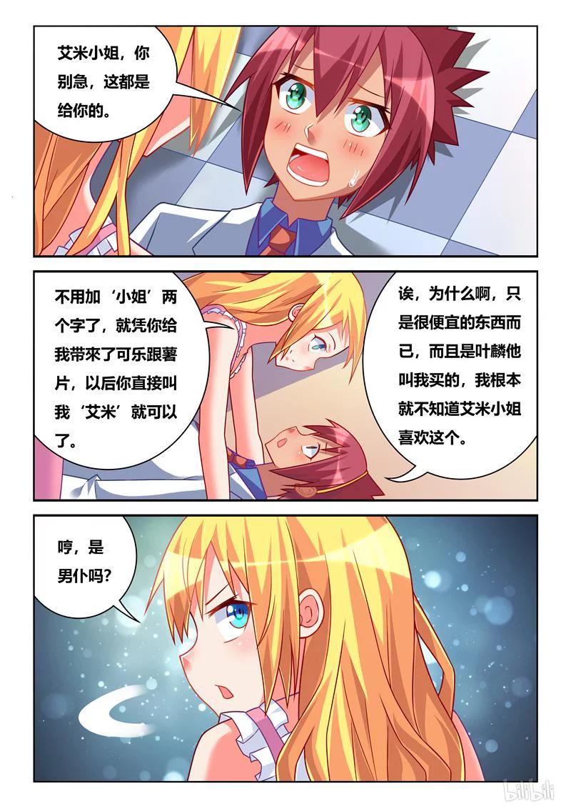 我才不会被女孩子欺负呢6漫画,250 地下工作者2图