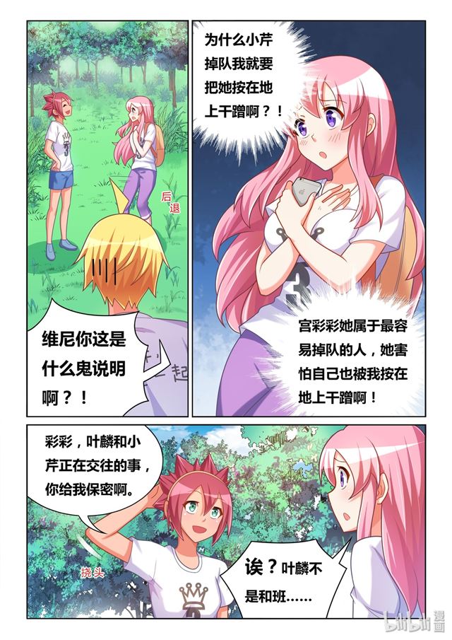 我才不会被女孩子欺负呢漫画,477 难以自拔1图