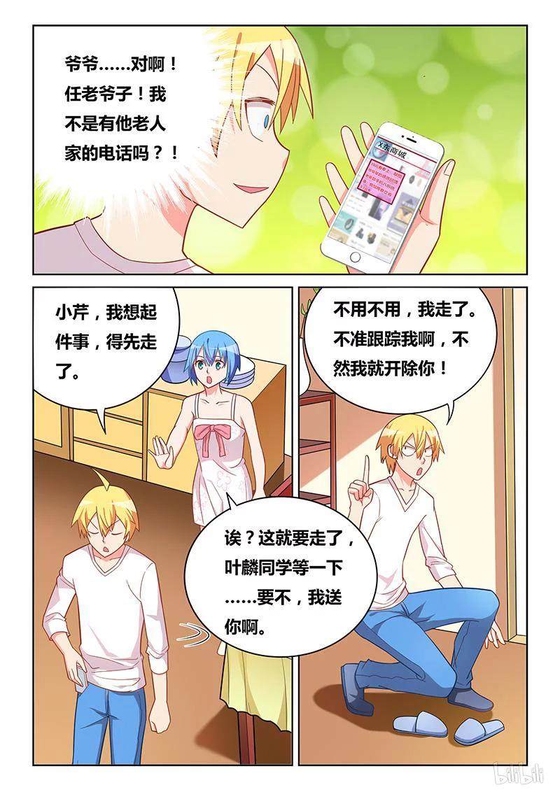我才不会被女孩子欺负呢6漫画,368 打小报告2图