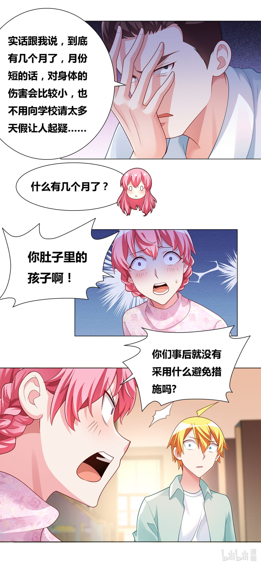 我才不会被女孩子欺负呢6漫画,726 战略性撤退2图