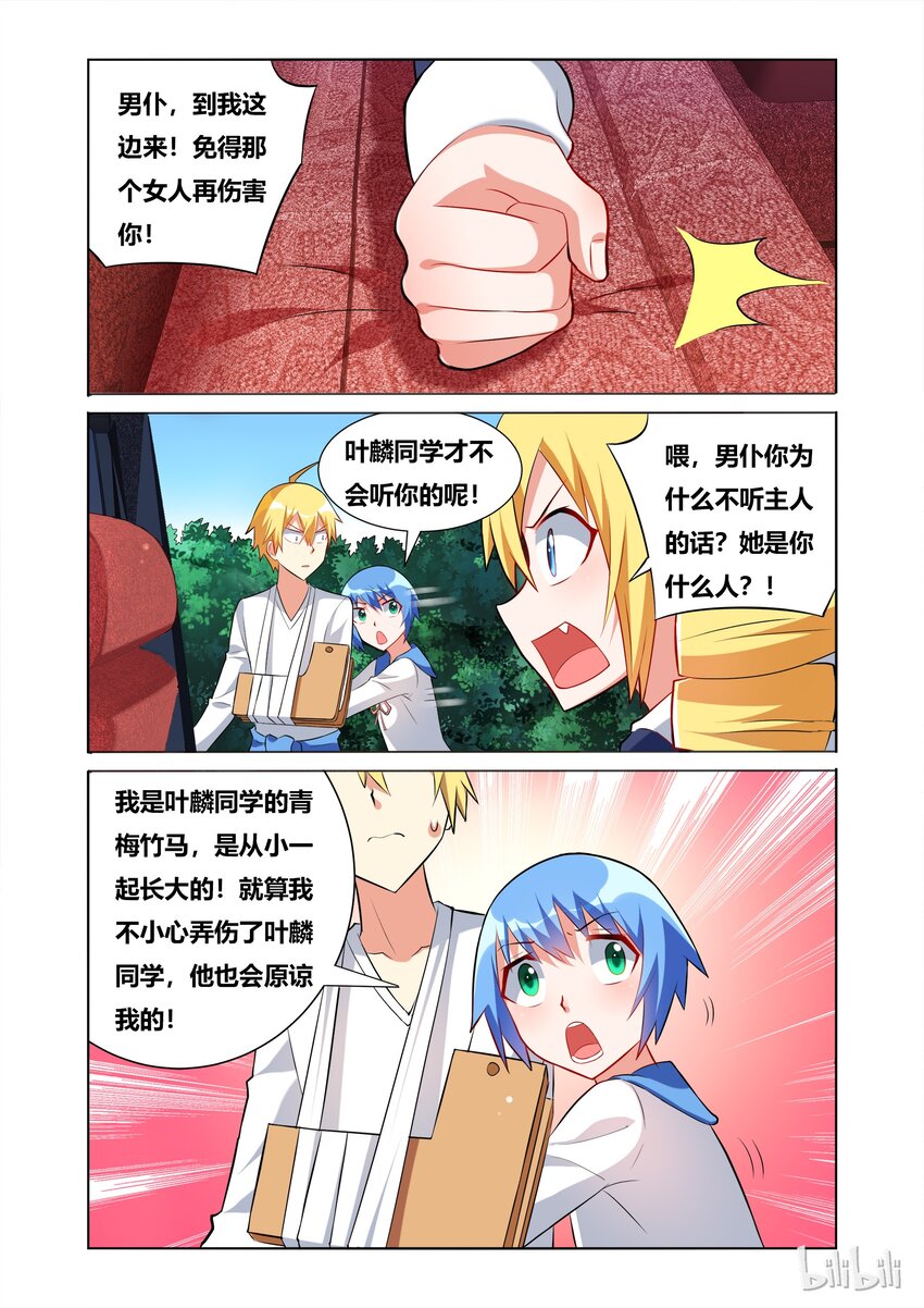 我才不会被女孩子欺负呢6漫画,44 幼儿园级别的战斗2图