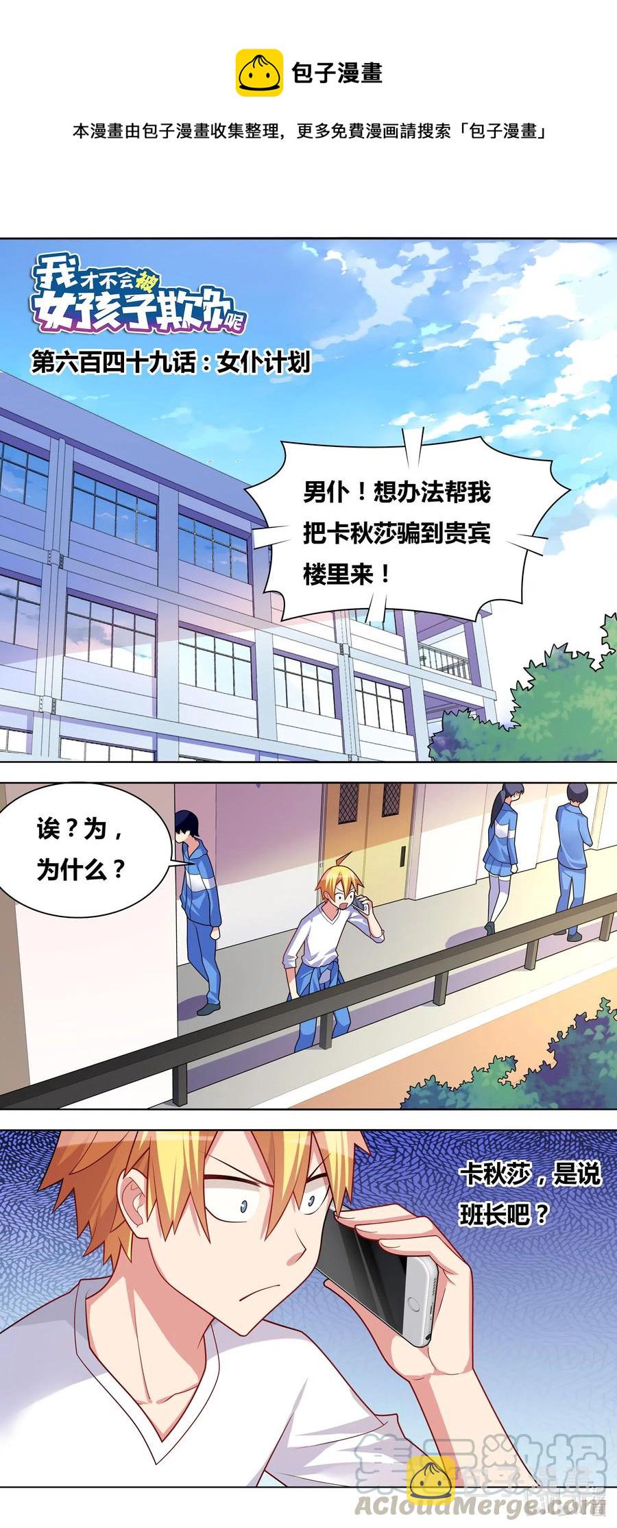 我才不会被女孩子欺负呢6漫画,649 女仆计划1图