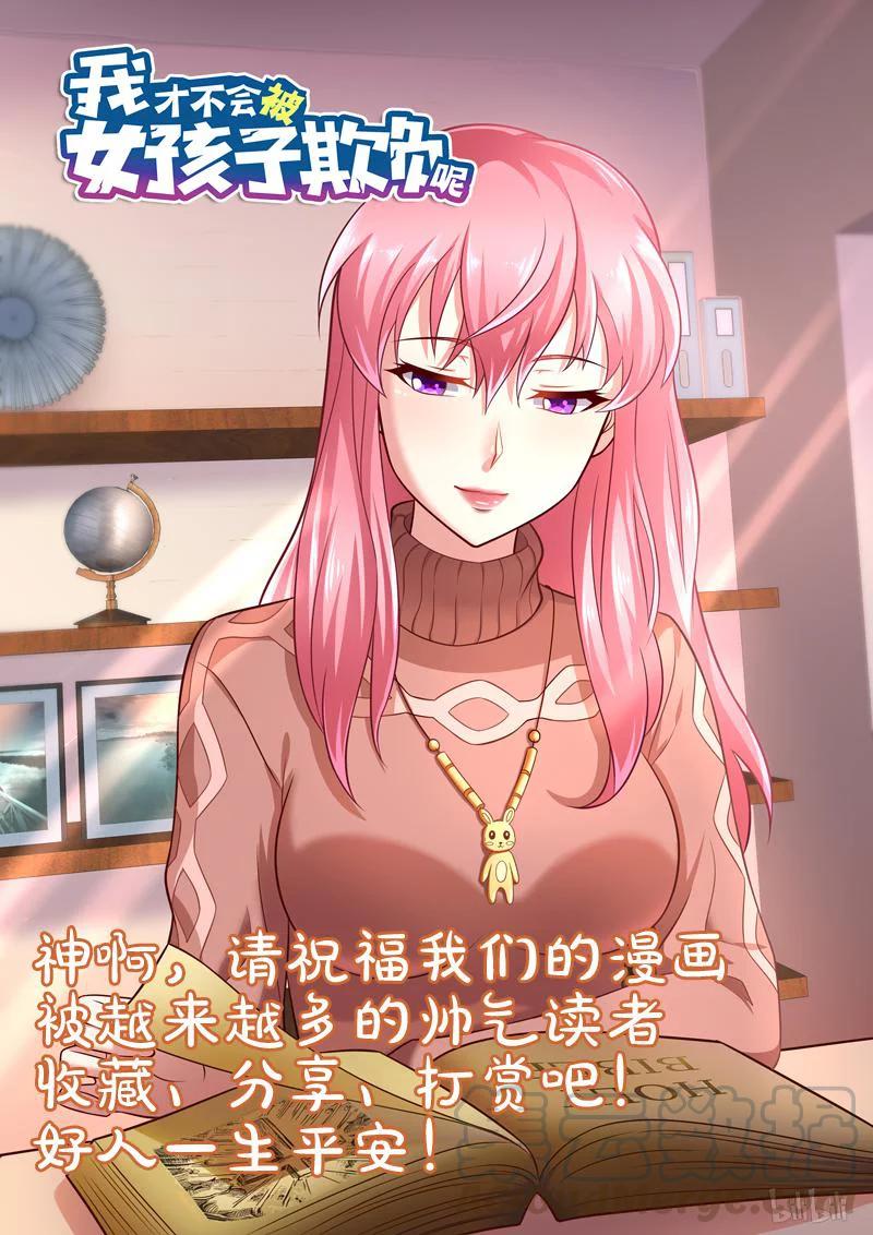 我才不会被女孩子欺负呢6漫画,266 班长生气了1图