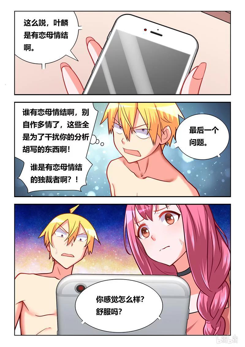 我才不会被女孩子欺负呢6漫画,277 爱母亲胜过爱一切2图