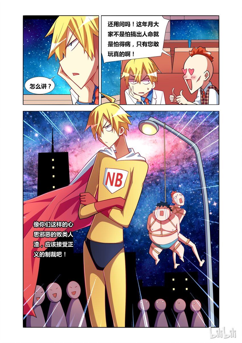 我才不会被女孩子欺负呢6漫画,15 艾米与母亲2图
