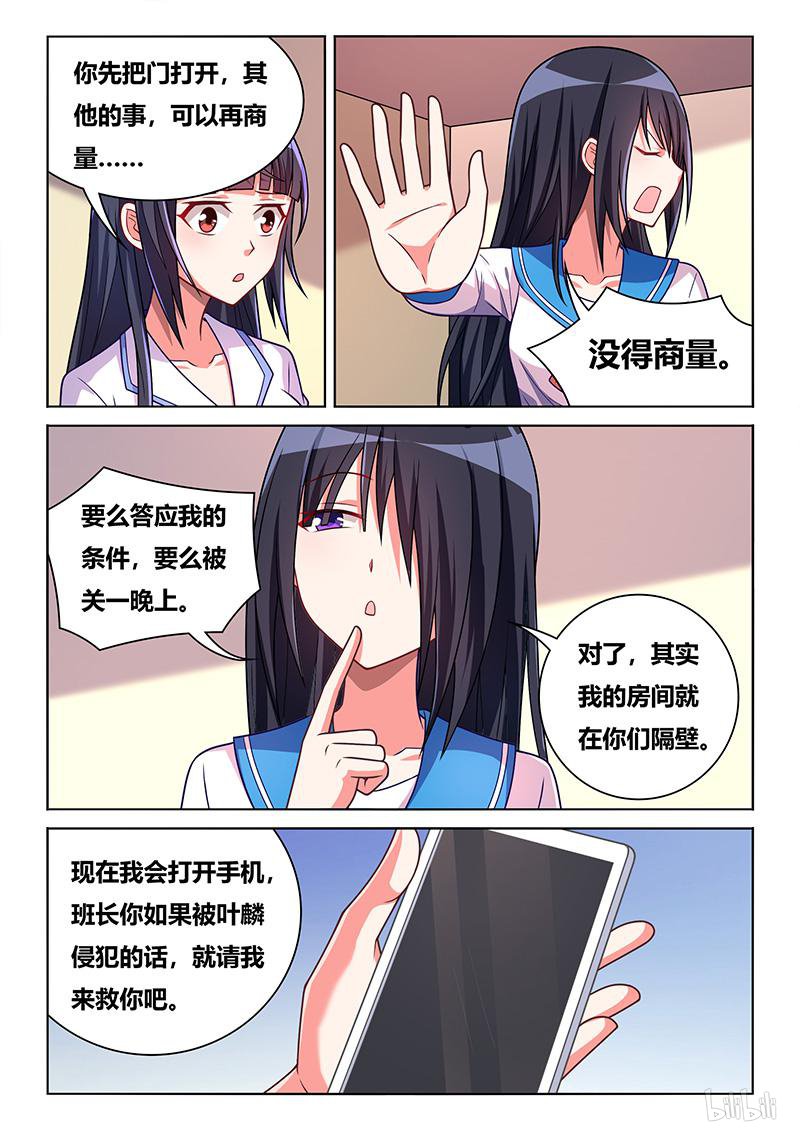 我才不会被女孩子欺负呢6漫画,423 减肥大法2图